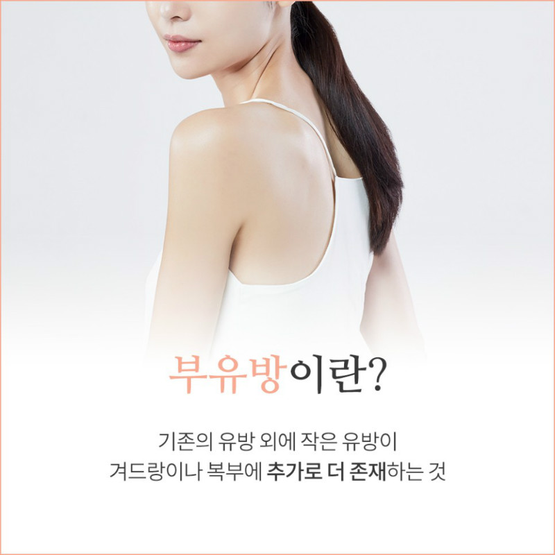 [유방센터] 부유방 2.jpg