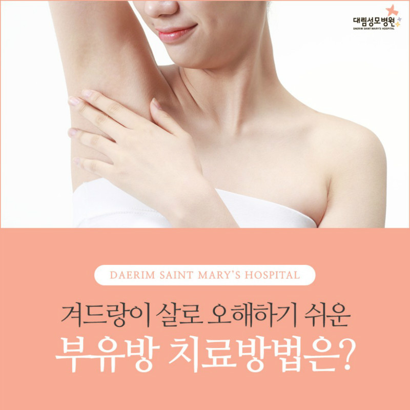 [유방센터] 부유방 1.jpg