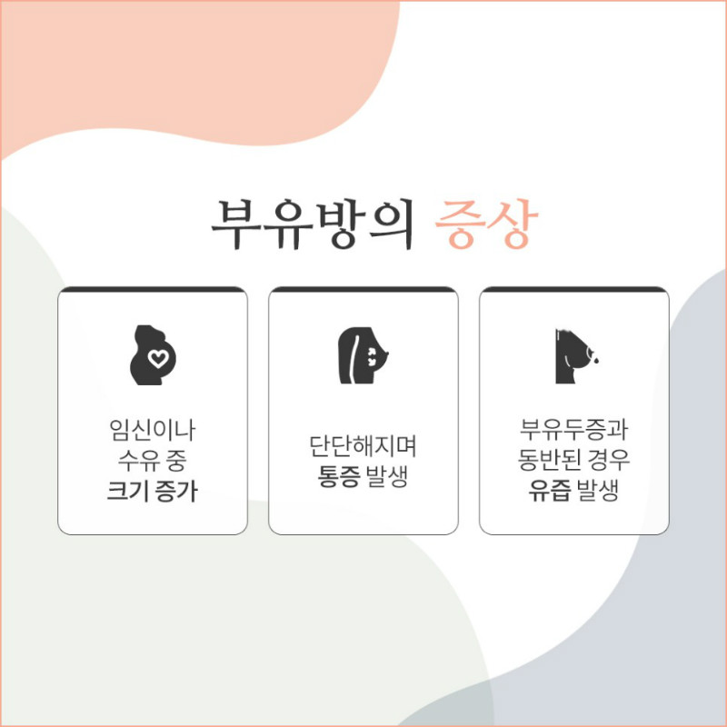[유방센터] 부유방 4.jpg