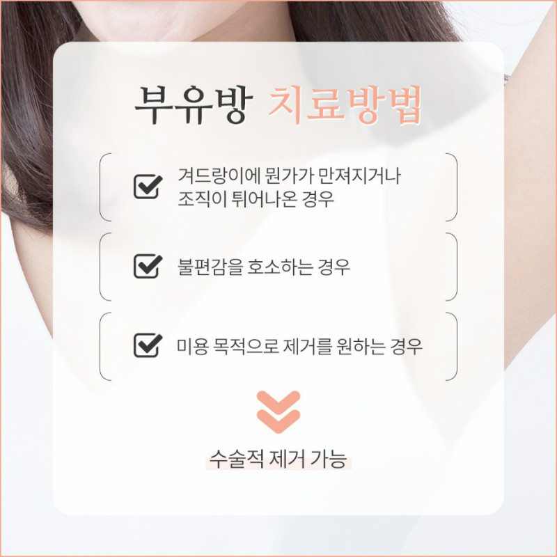 [유방센터] 부유방 5.jpg