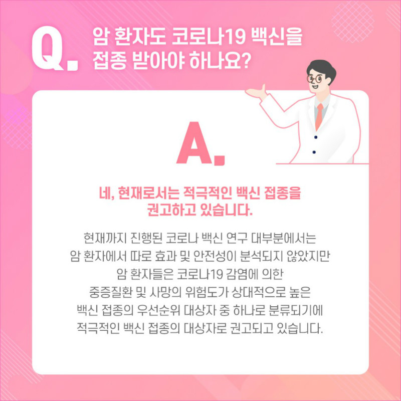 [유방센터] 암환자코로나백신 2.jpg