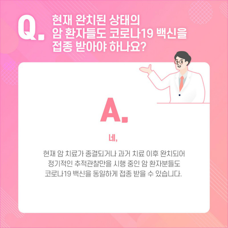 [유방센터] 암환자코로나백신 7.jpg