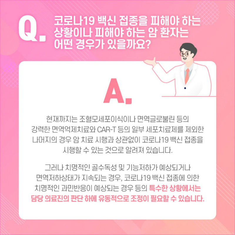 [유방센터] 암환자코로나백신 9.jpg