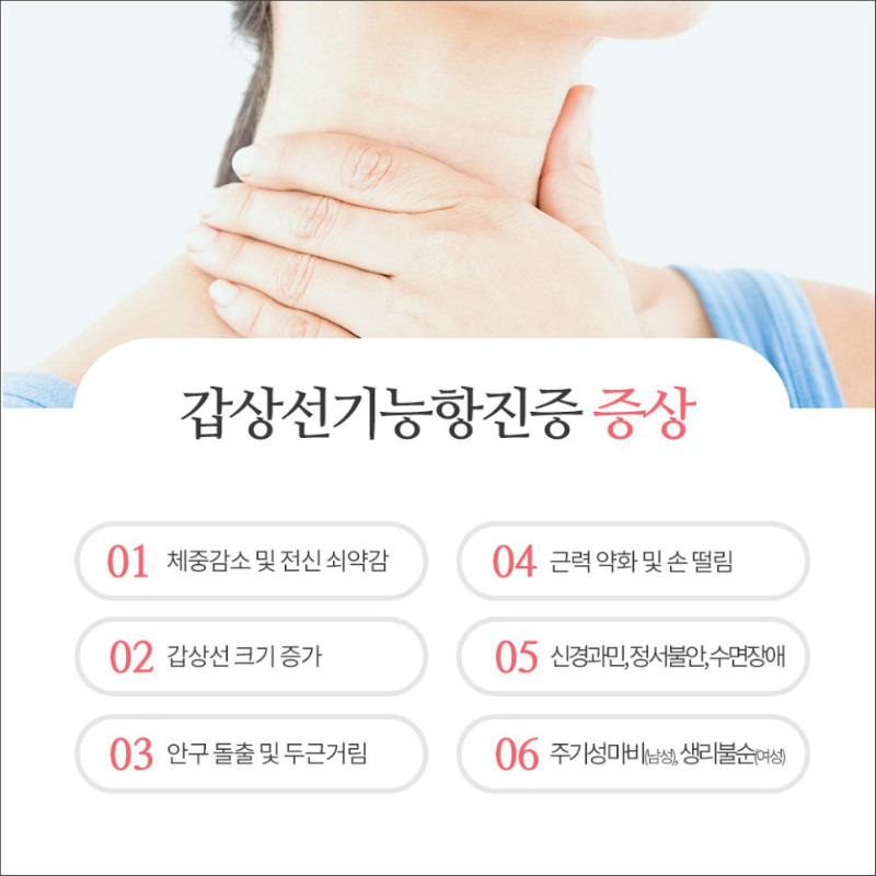 [갑상선센터] 갑상선기능항진증 4.jpg