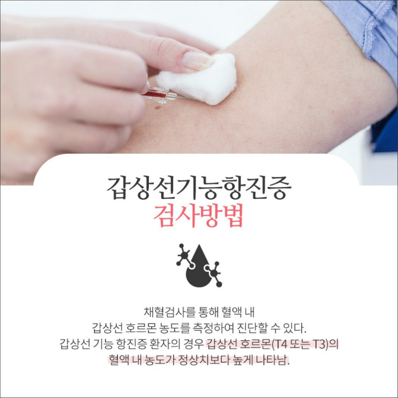 [갑상선센터] 갑상선기능항진증 5.jpg
