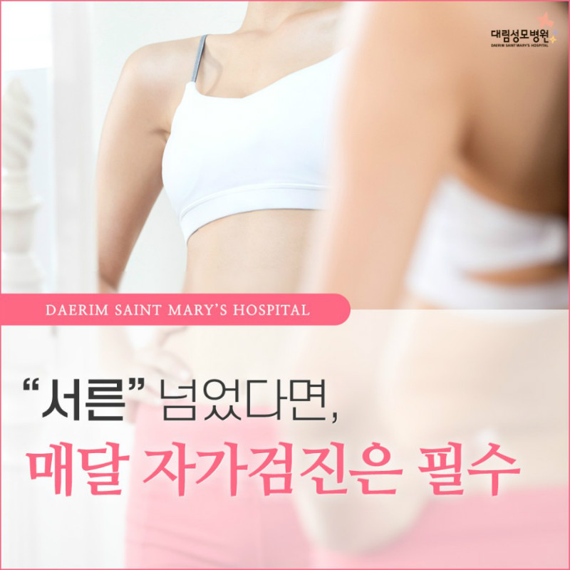 [유방센터] 자가검진 1.jpg