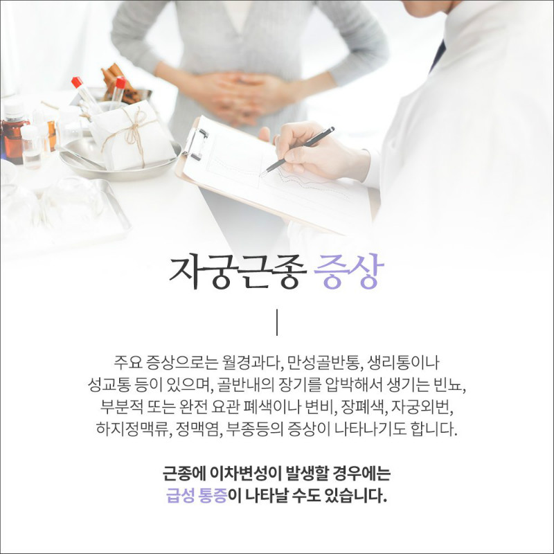 [산부인과] 자궁근종 4.jpg