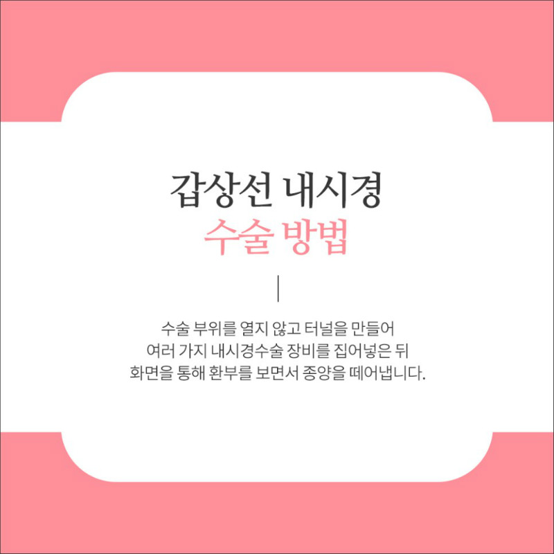 [갑상선센터] 갑상선 내시경 수술 3.jpg