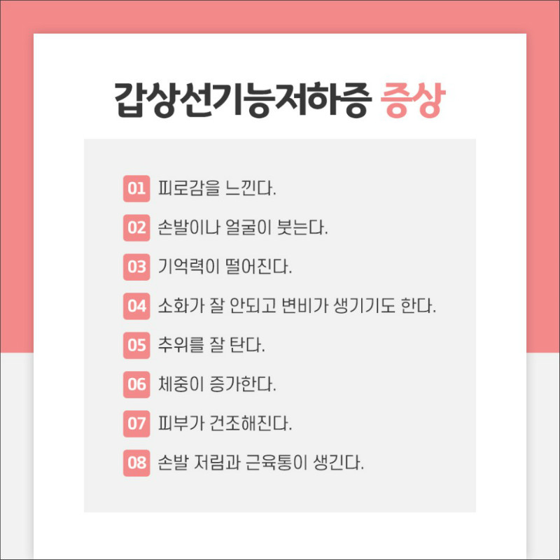 [갑상선센터] 갑상선기능저하증 04.jpg