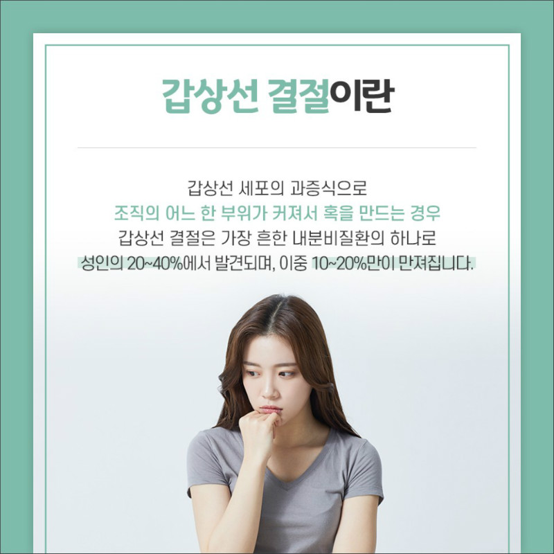 [갑상선센터] 갑상선 결절 02.jpg