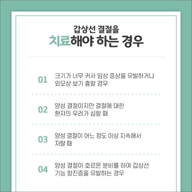 [갑상선센터] 갑상선 결절 03.jpg