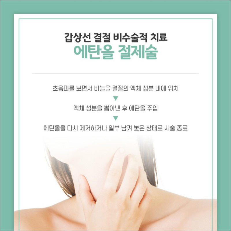 [갑상선센터] 갑상선 결절 05.jpg