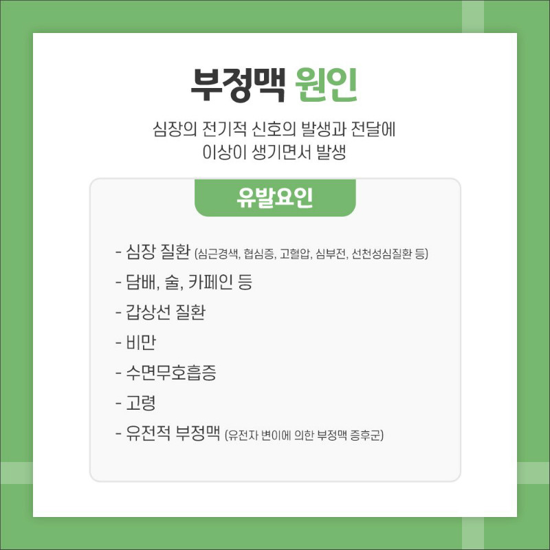 [순환기내과] 부정맥 3.jpg