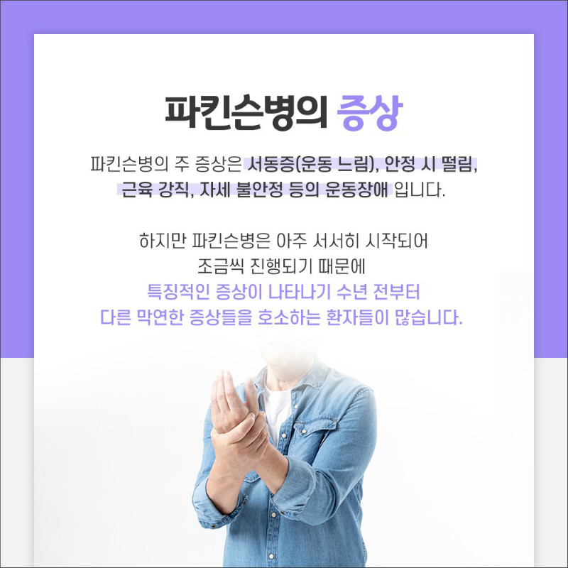 [신경과] 파킨슨병 4.jpg