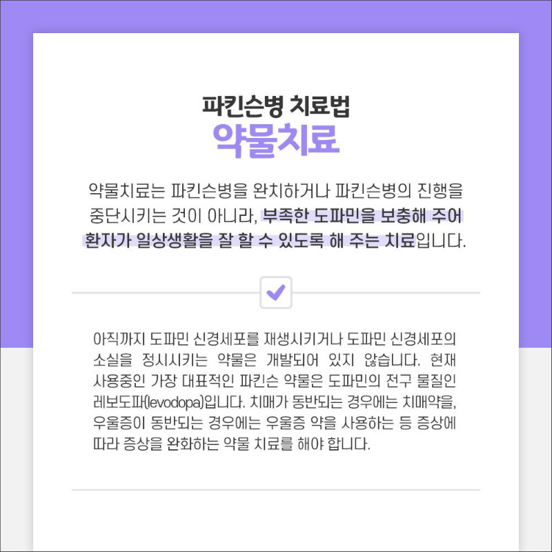 [신경과] 파킨슨병 5.jpg