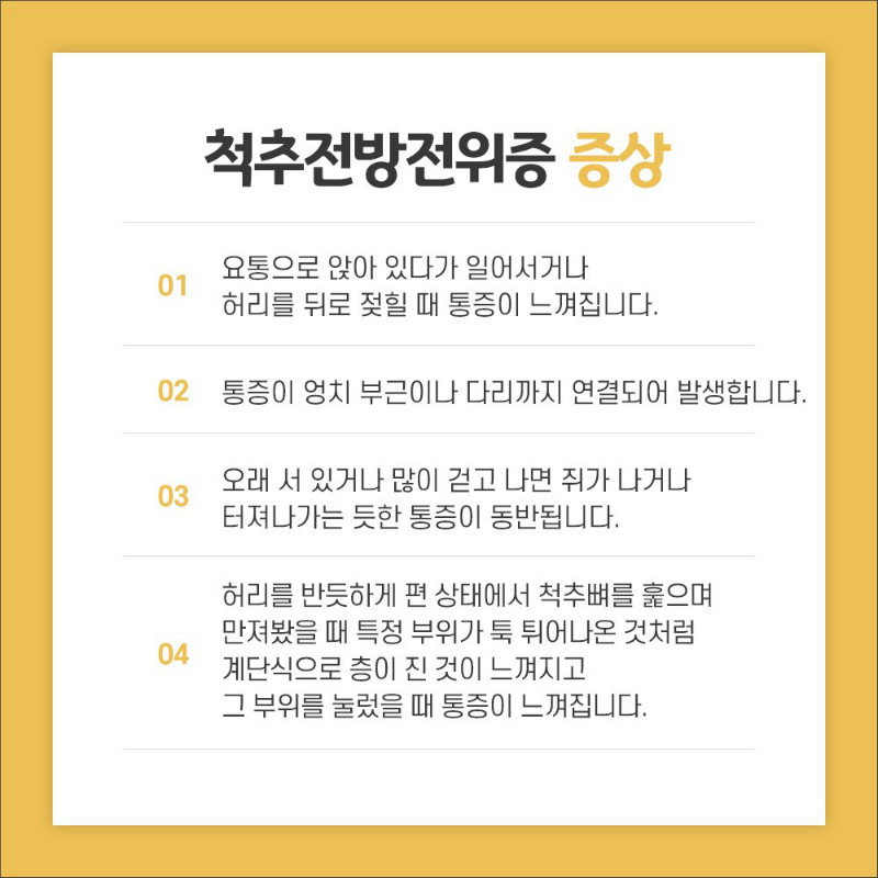 [척추관절센터] 척추전방전위증 4.jpg