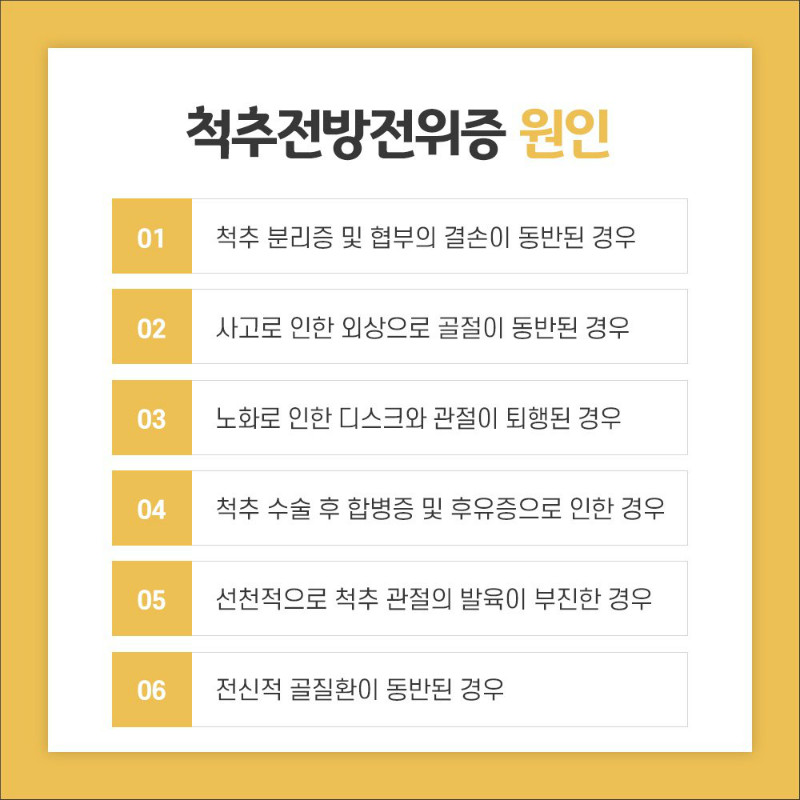 [척추관절센터] 척추전방전위증 3.jpg