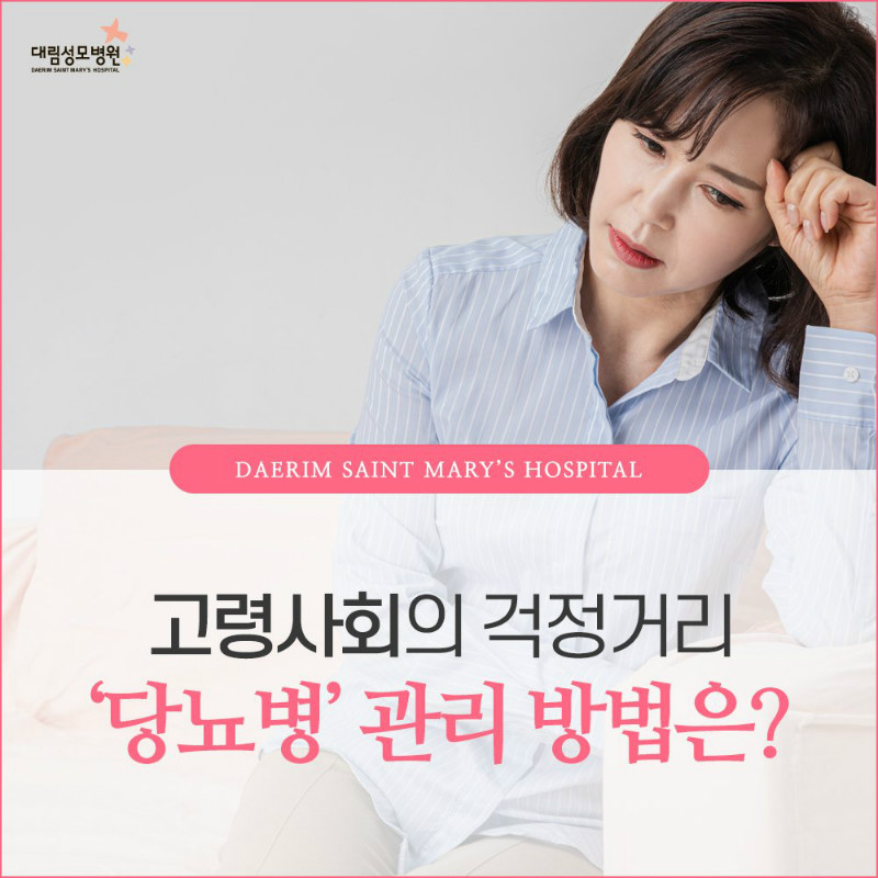 [내분비내과] 당뇨병 1.jpg