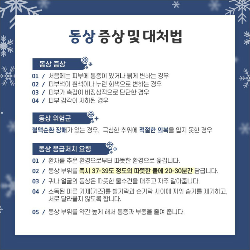 [응급의학과] 겨울철 대표 질환 4.jpg