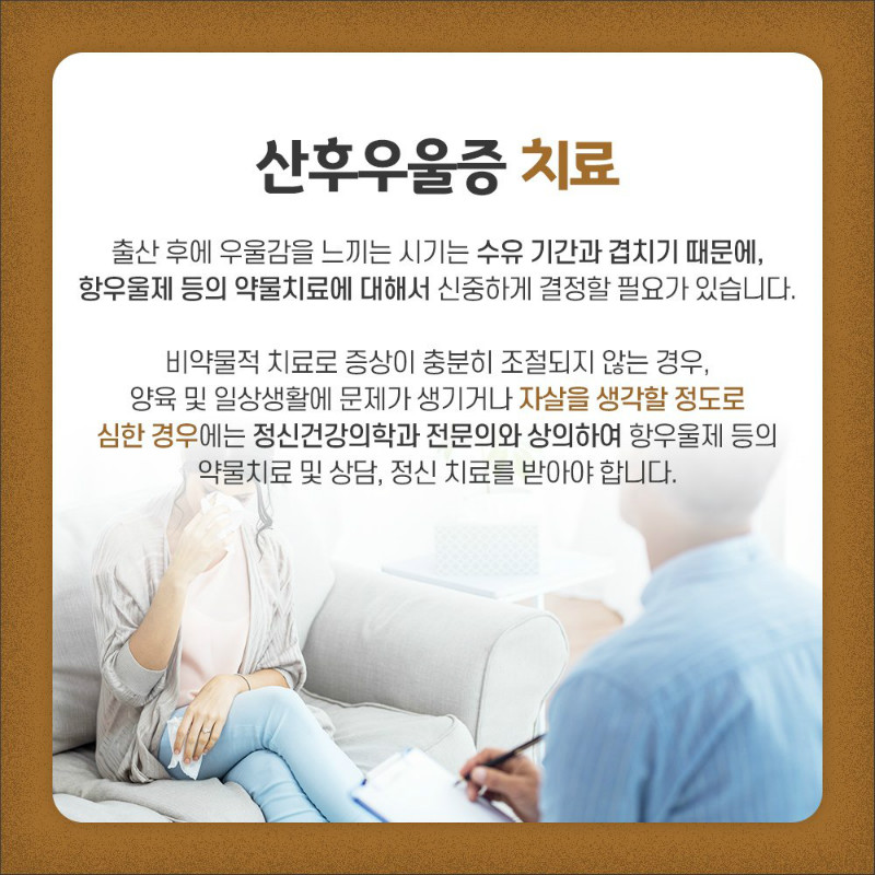 [산부인과] 산후우울증 6.jpg