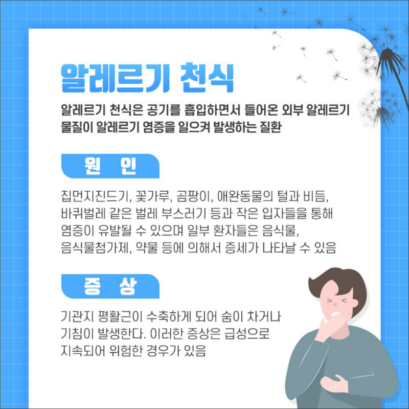 [가정의학과] 알레르기 2.jpg