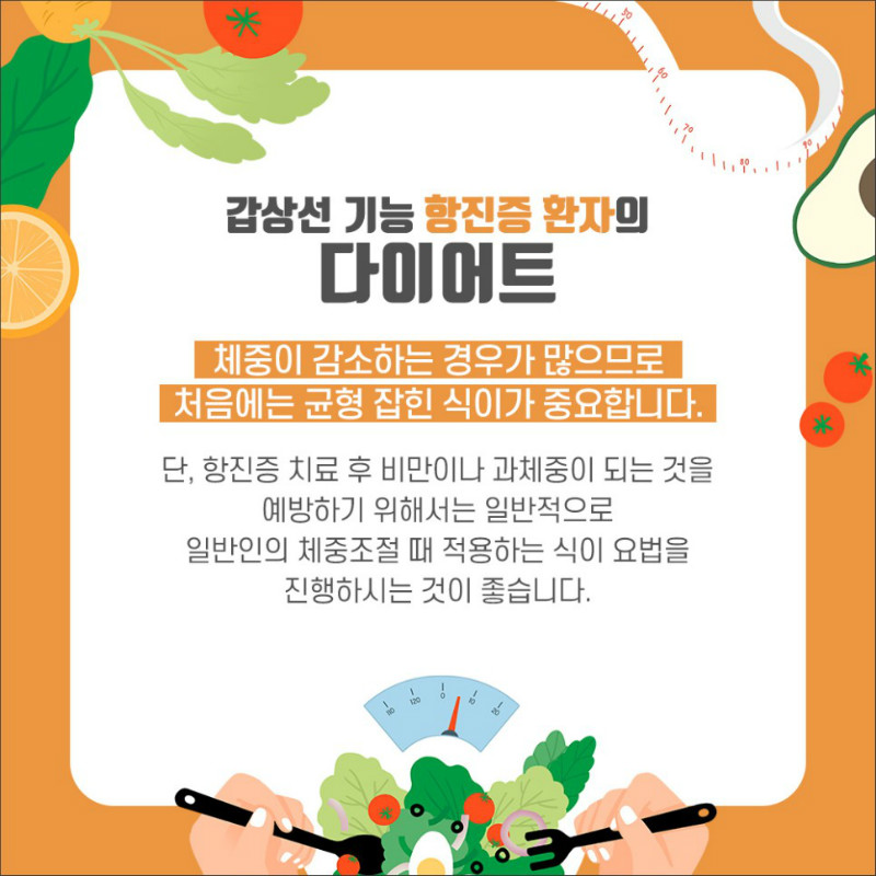 [갑상선센터] 다이어트 3.jpg