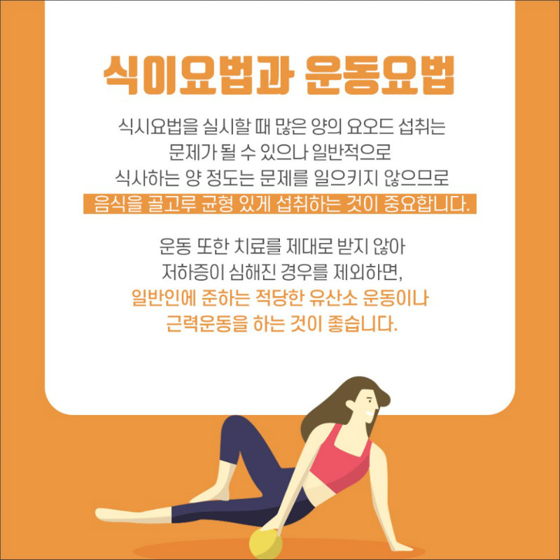 [갑상선센터] 다이어트 5.jpg