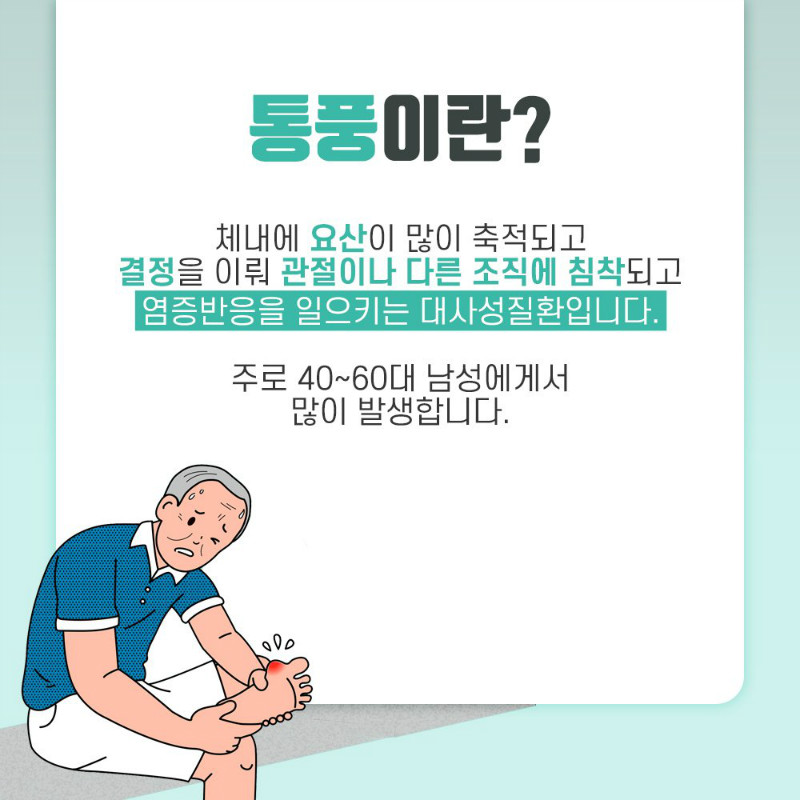 [정형외과] 통풍 2.jpg
