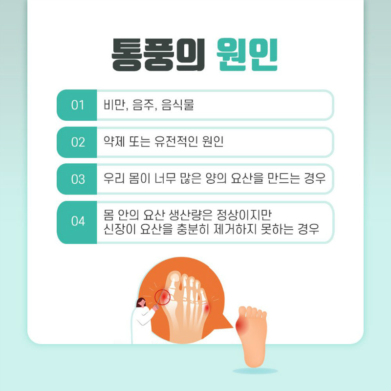 [정형외과] 통풍 3.jpg