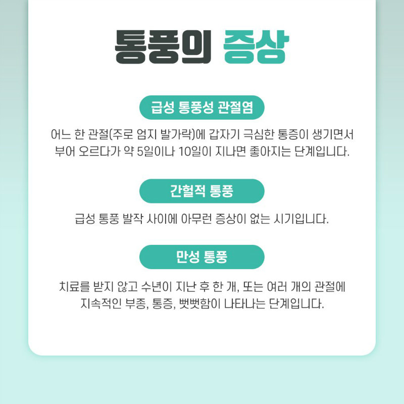 [정형외과] 통풍 4.jpg