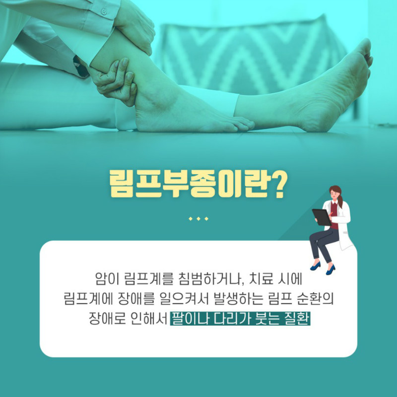 [재활의학과] 암환자 림프부종 2.jpg