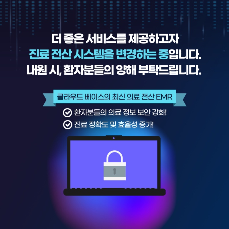 EMR변경 안내 _홈페이지.png