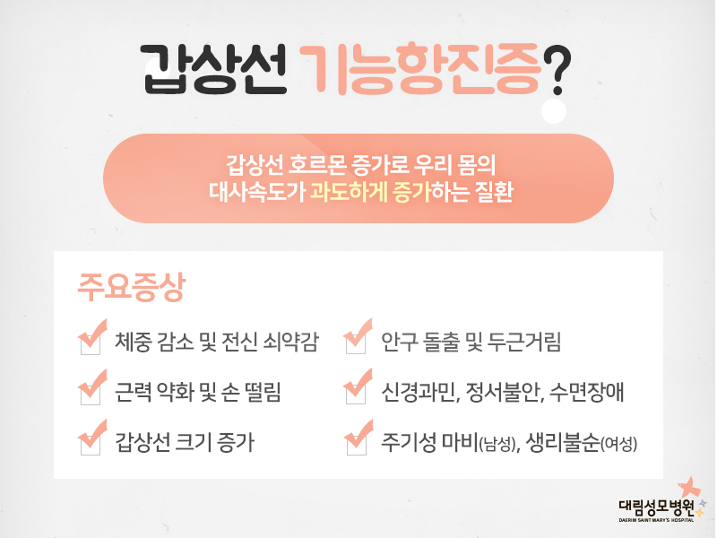 [갑상선센터] 갑상선 질환 4.jpg
