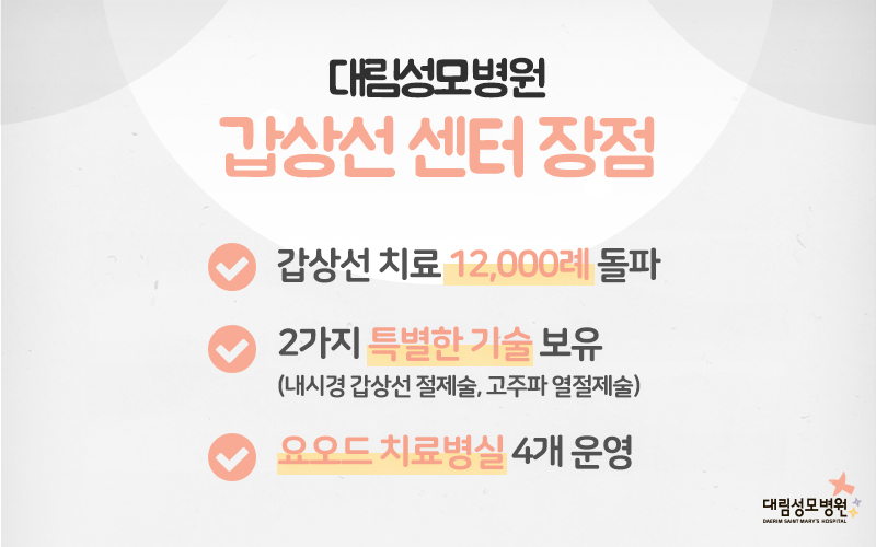 [갑상선센터] 갑상선 질환 10.jpg