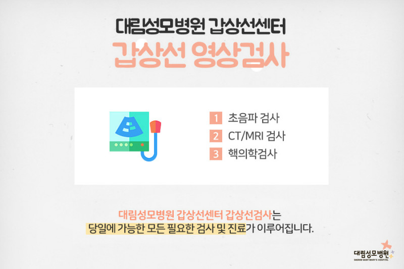 [갑상선센터] 갑상선암 4.jpg