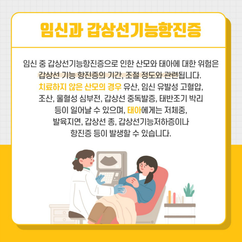 [갑상선센터] 임신과 갑상선 질환 2.jpg