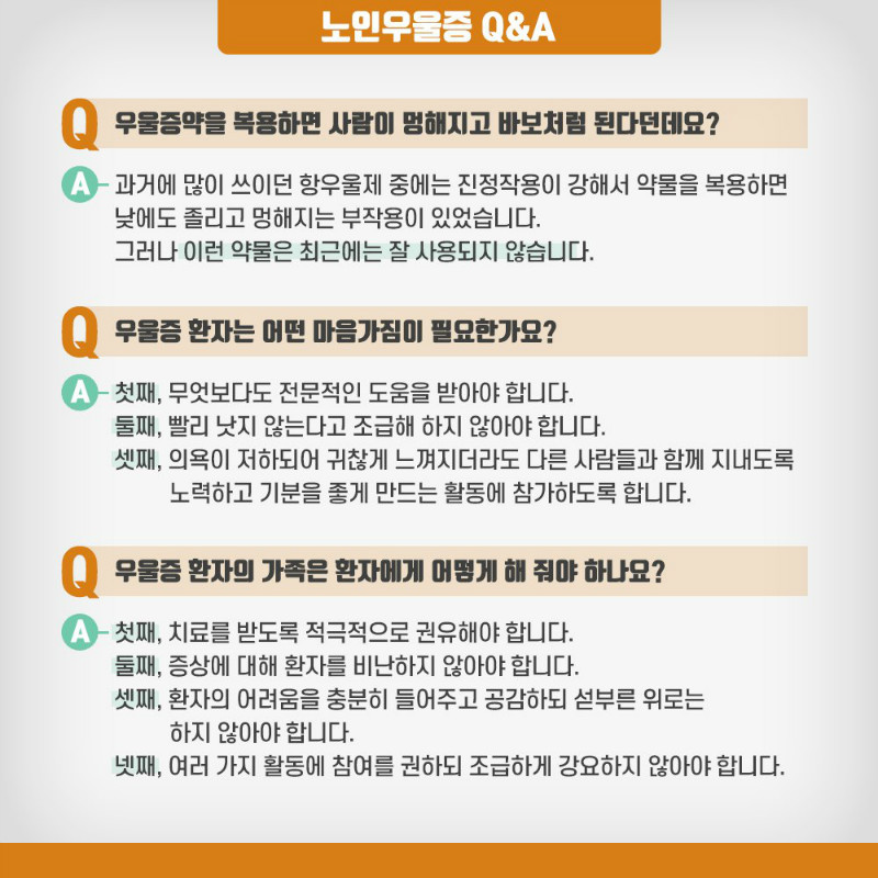 [신경과] 노인 우울증 6.jpg