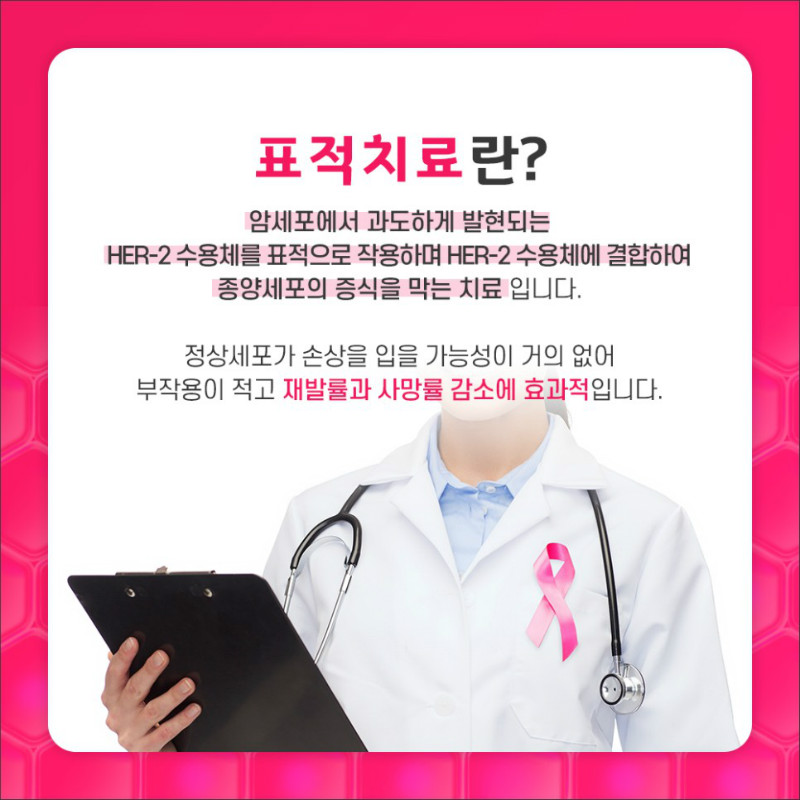 [유방센터] 표적치료 2.jpg