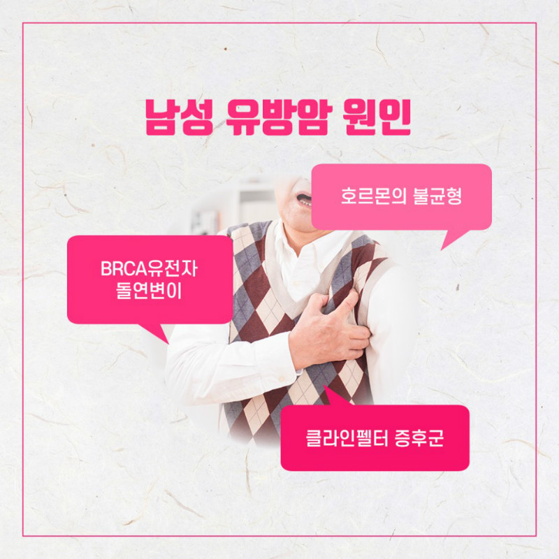 [유방센터] 남성 유방암 3.jpg