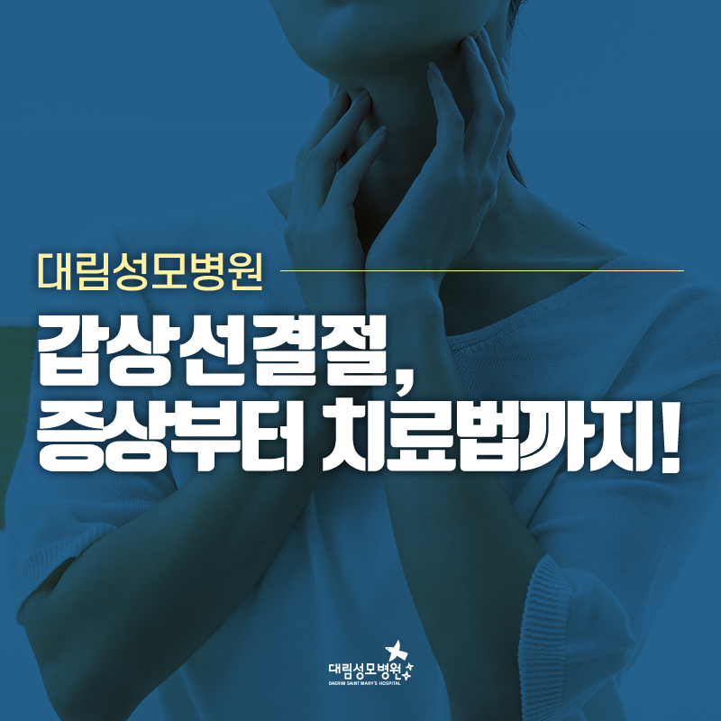 [갑상선센터] 갑상선결절 1.jpg