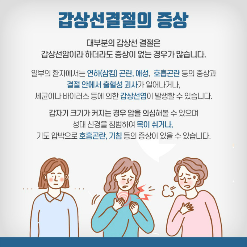 [갑상선센터] 갑상선결절 4.jpg