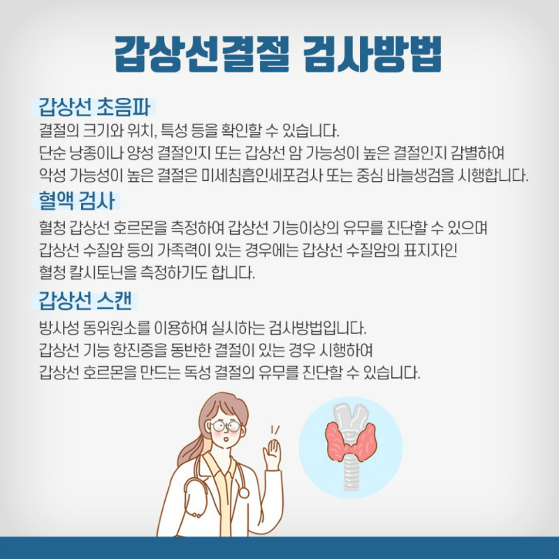 [갑상선센터] 갑상선결절 5.jpg