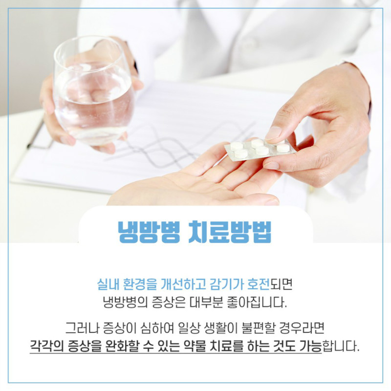 [가정의학과] 냉방병 5.jpg