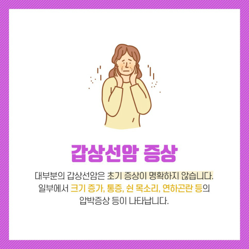 [갑상선센터] 갑상선암 4.jpg