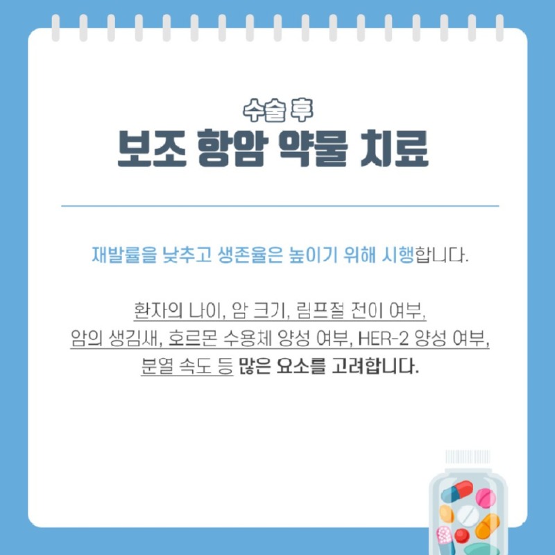 [유방센터] 항암 약물 치료 4.jpg