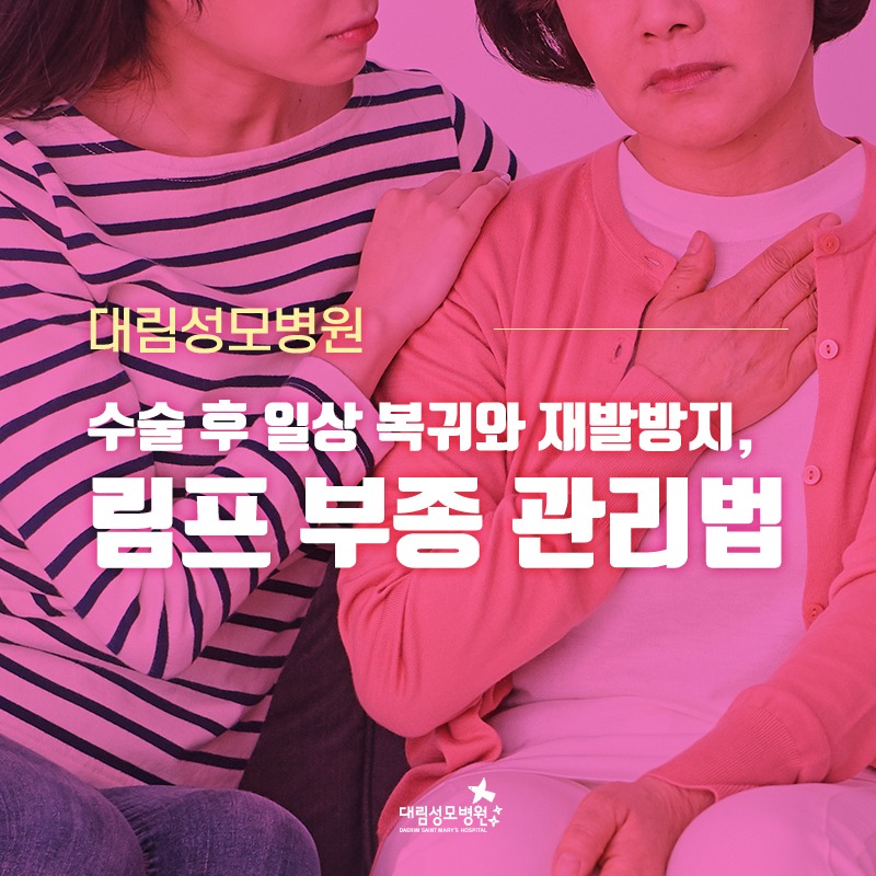 림프부종01.jpg