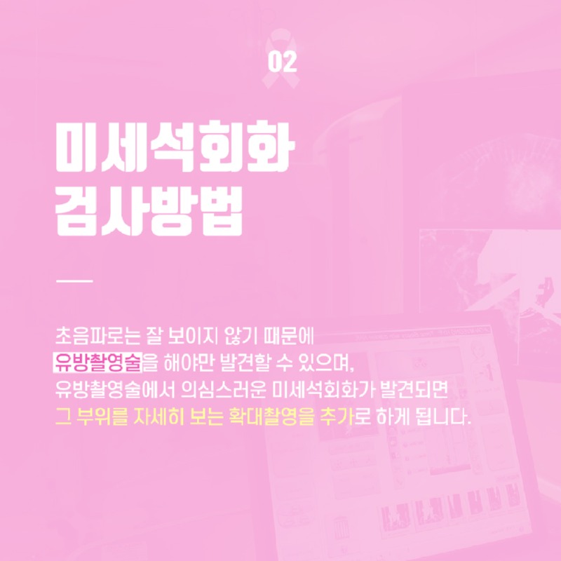 230103_유방미세석회화_03.jpg