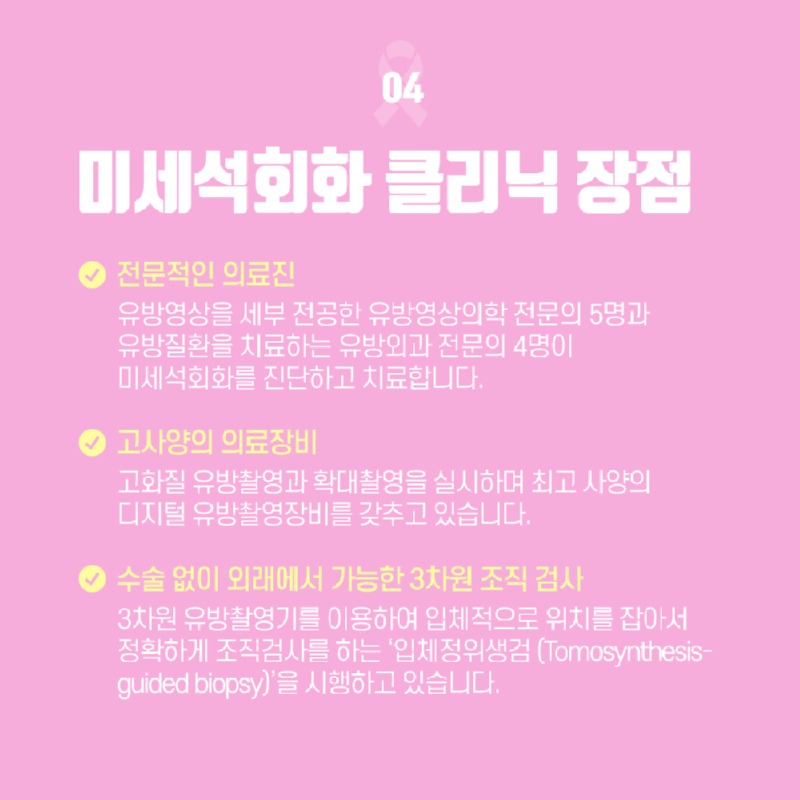 230103_유방미세석회화_05.jpg