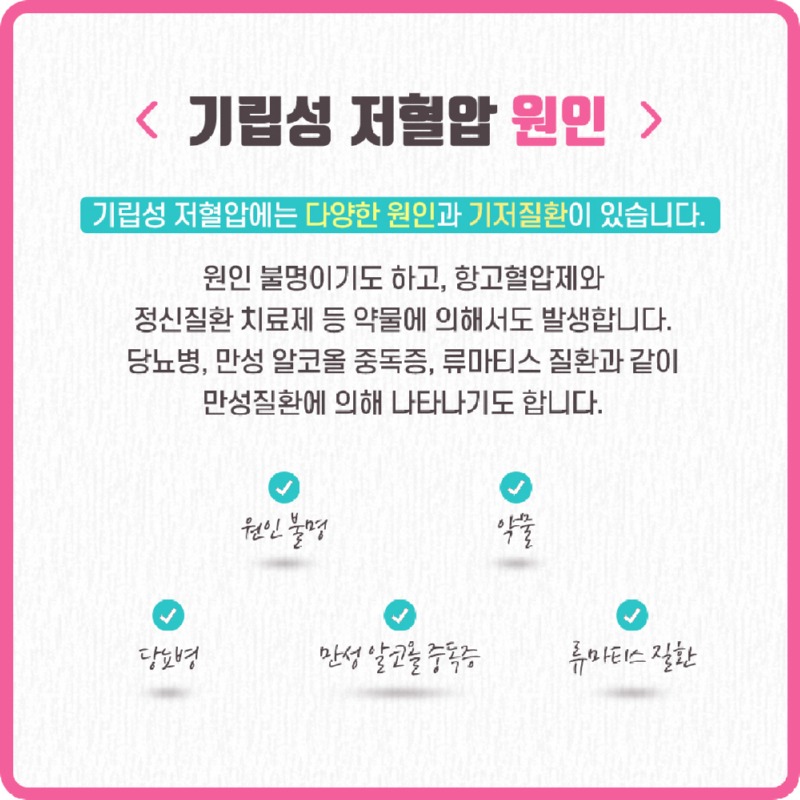 230221_기립성저혈압_03.jpg