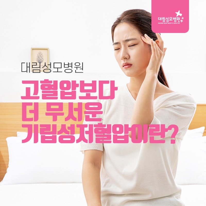 230221_기립성저혈압_01.jpg